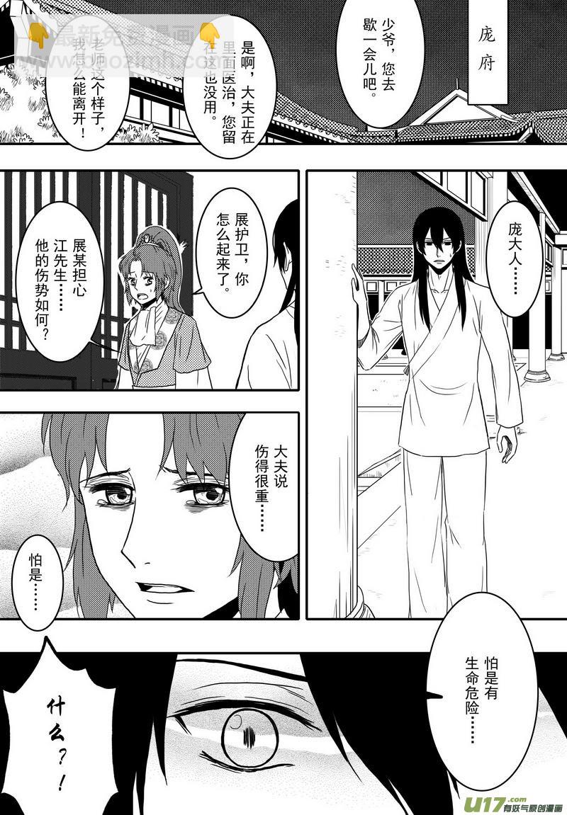 《开封奇谈-这个包公不太行》032 第二十话 江子云重伤命旦夕 第6页