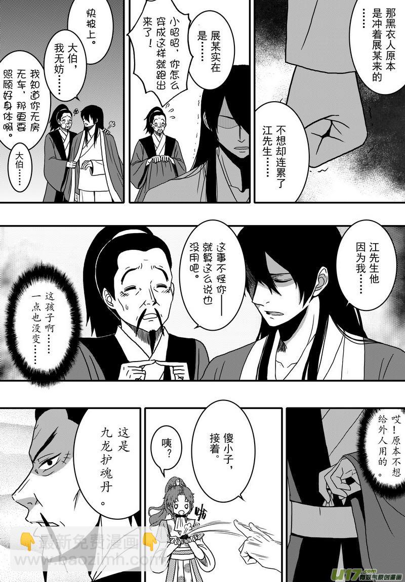 《开封奇谈-这个包公不太行》032 第二十话 江子云重伤命旦夕 第7页