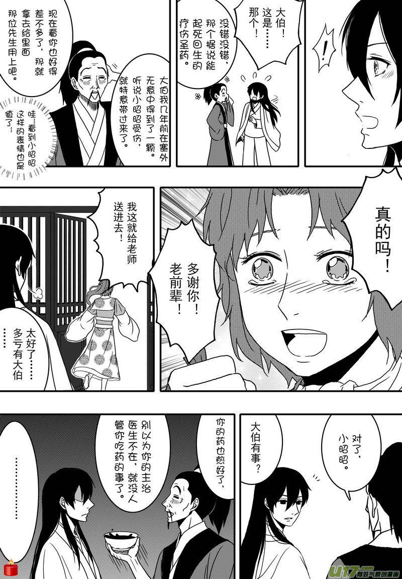 《开封奇谈-这个包公不太行》032 第二十话 江子云重伤命旦夕 第8页