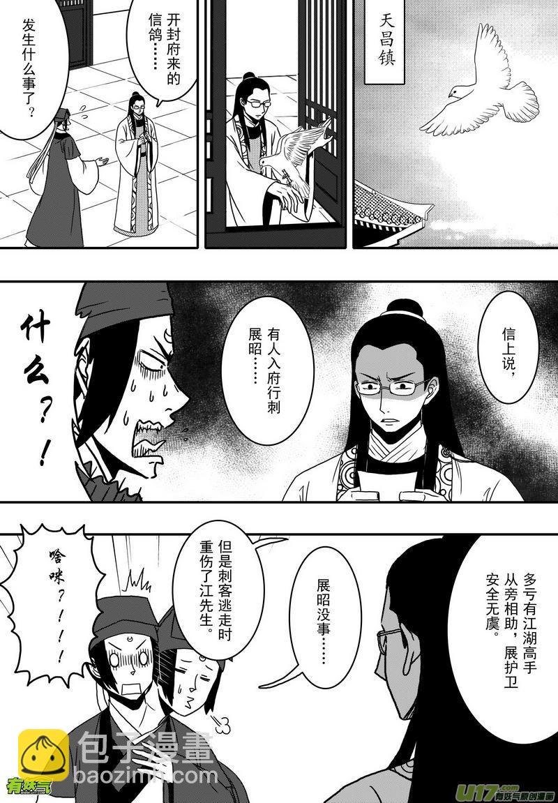《开封奇谈-这个包公不太行》032 第二十话 江子云重伤命旦夕 第9页