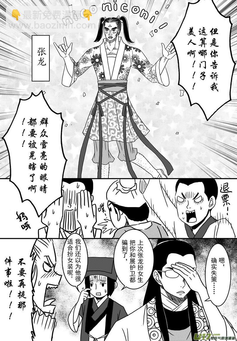 《开封奇谈-这个包公不太行》036 第二十四话 美人计 第10页