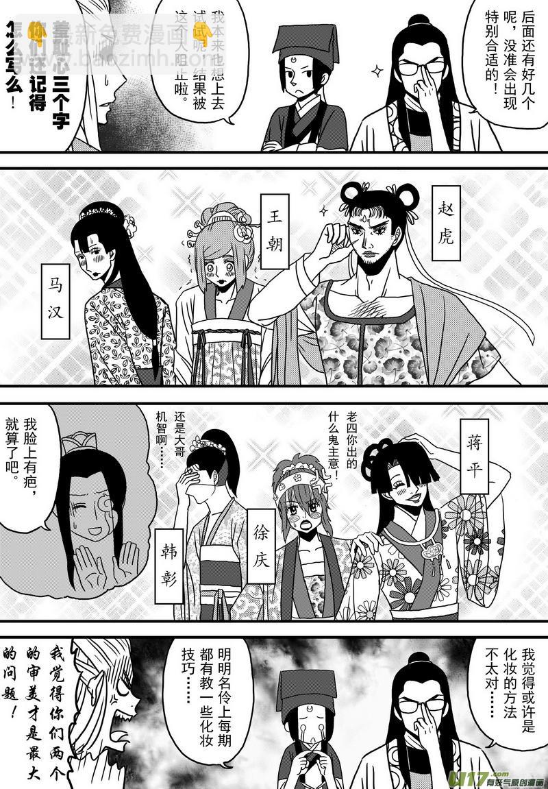 《开封奇谈-这个包公不太行》036 第二十四话 美人计 第11页