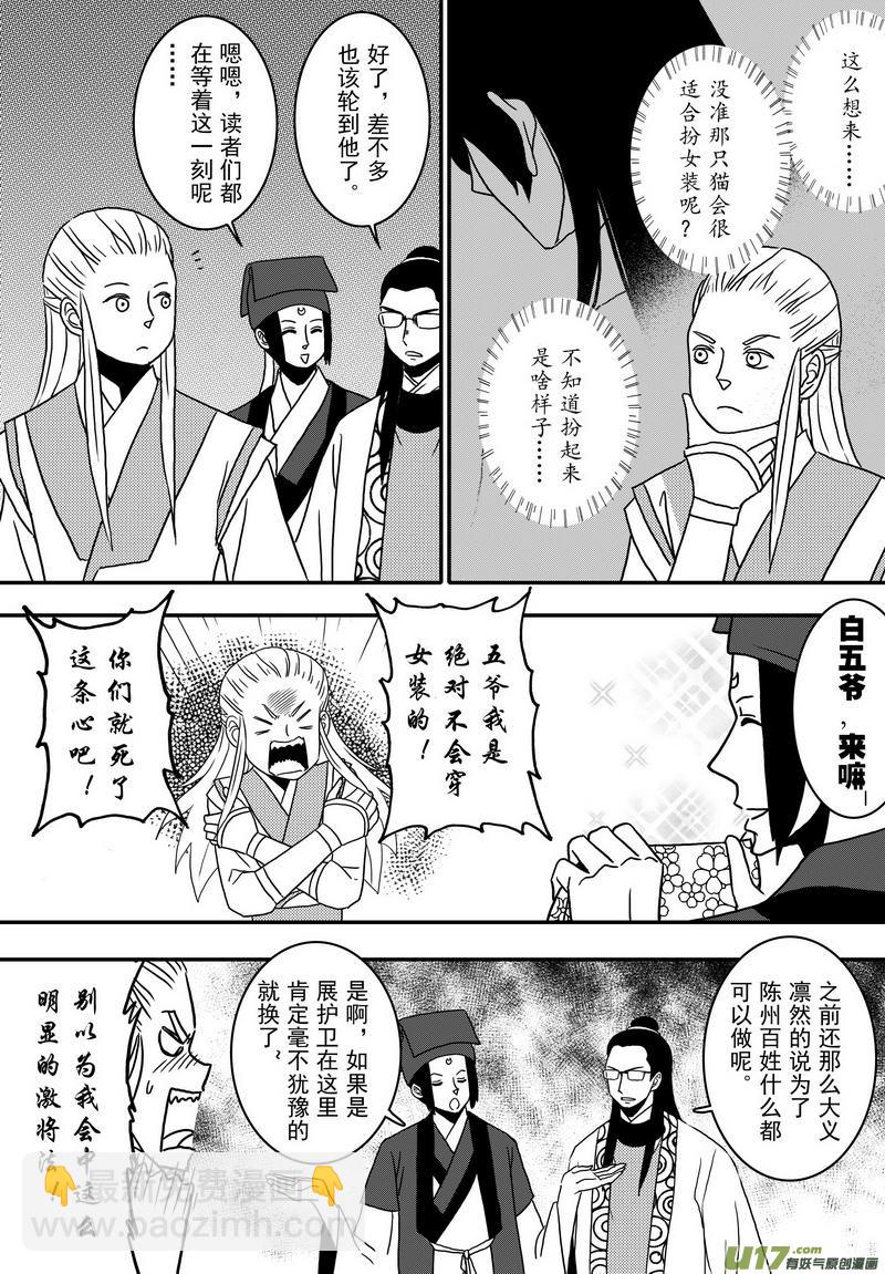 《开封奇谈-这个包公不太行》036 第二十四话 美人计 第12页