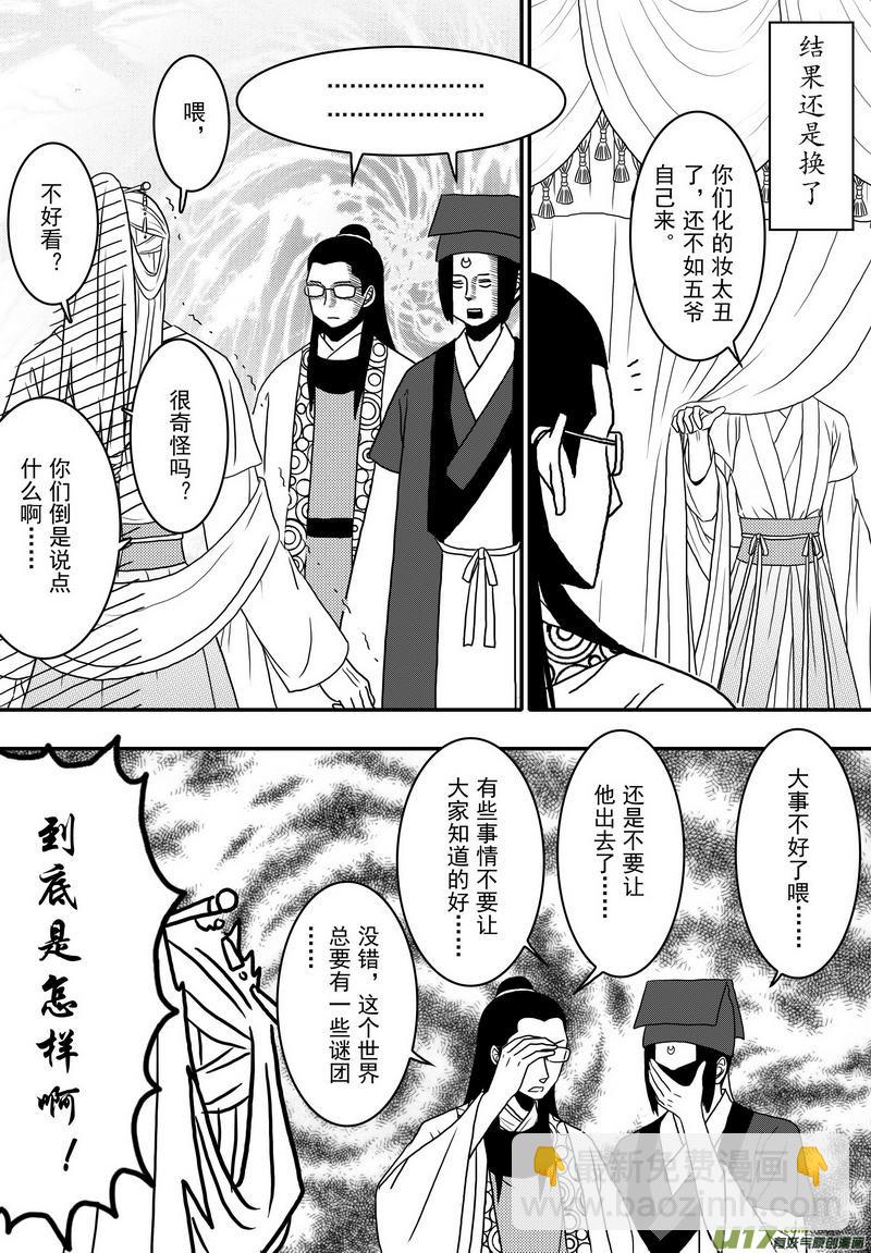 《开封奇谈-这个包公不太行》036 第二十四话 美人计 第13页