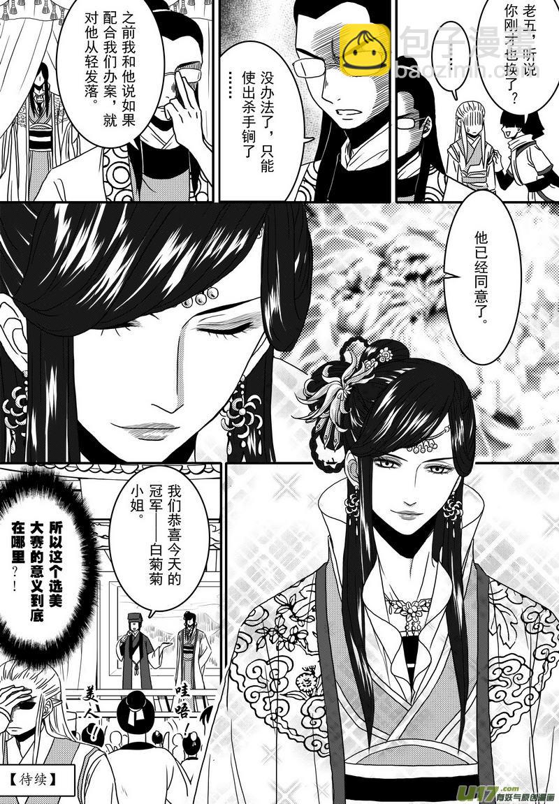 《开封奇谈-这个包公不太行》036 第二十四话 美人计 第14页