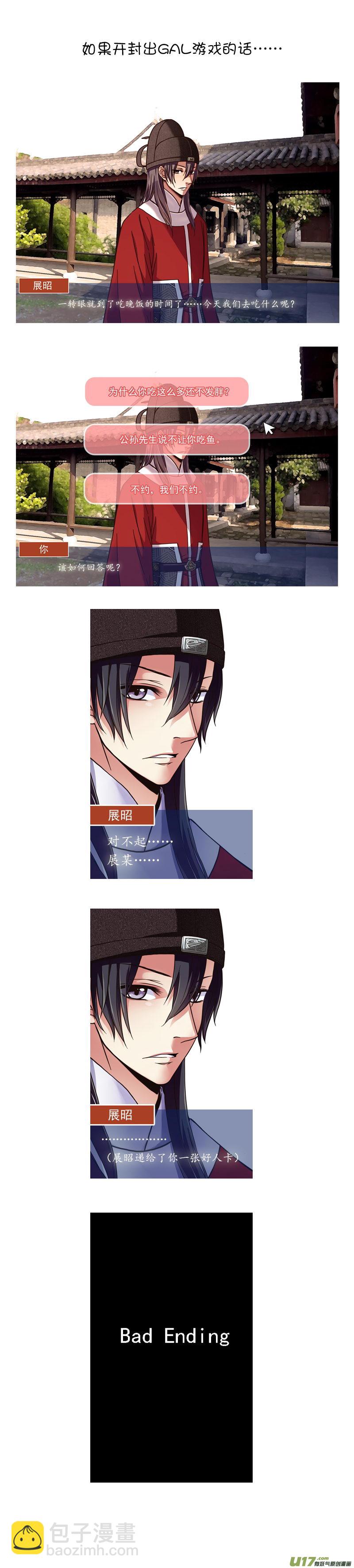 《开封奇谈-这个包公不太行》036 第二十四话 美人计 第15页