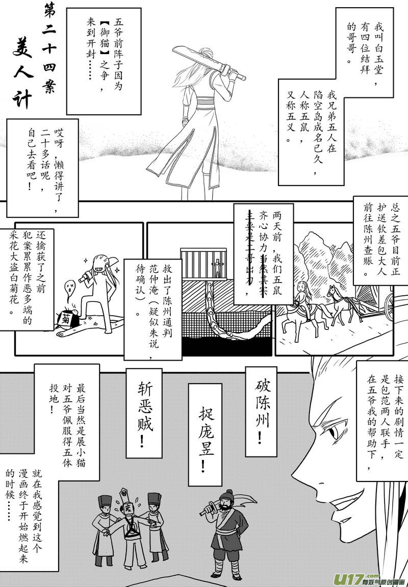 《开封奇谈-这个包公不太行》036 第二十四话 美人计 第1页
