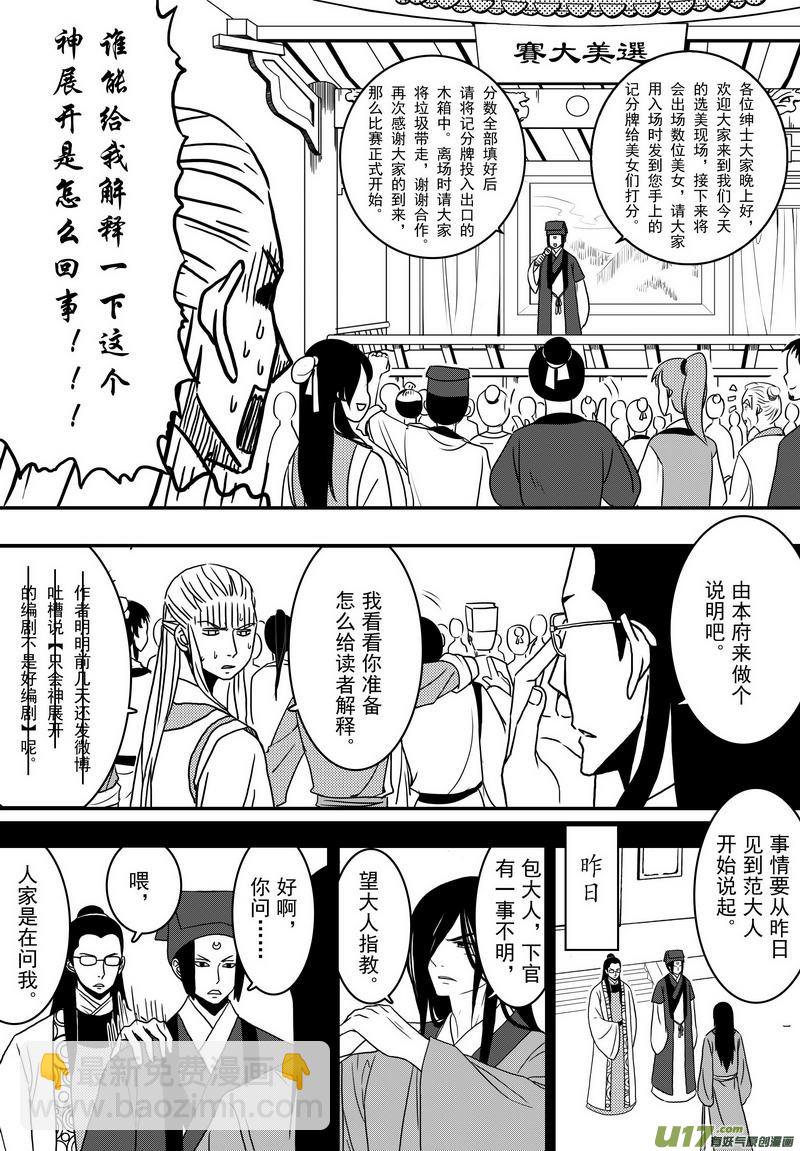 《开封奇谈-这个包公不太行》036 第二十四话 美人计 第2页