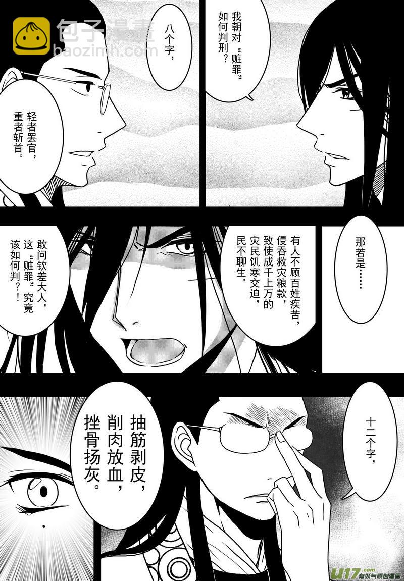 《开封奇谈-这个包公不太行》036 第二十四话 美人计 第3页