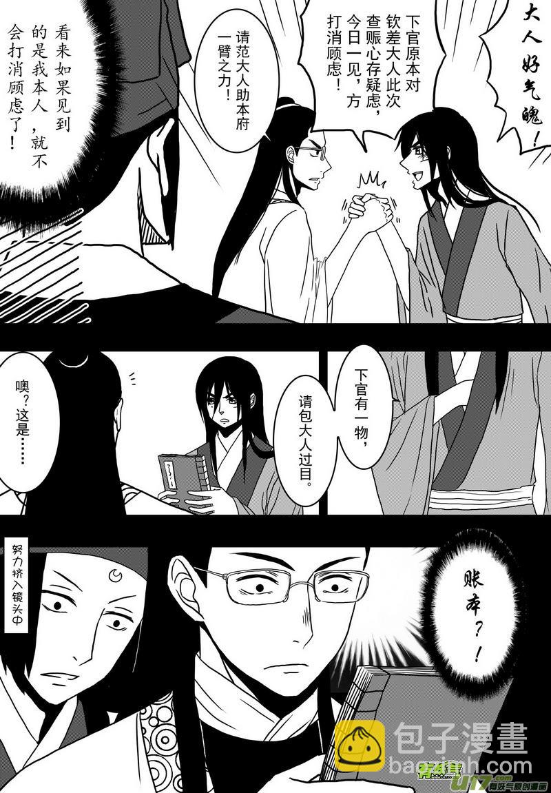 《开封奇谈-这个包公不太行》036 第二十四话 美人计 第4页