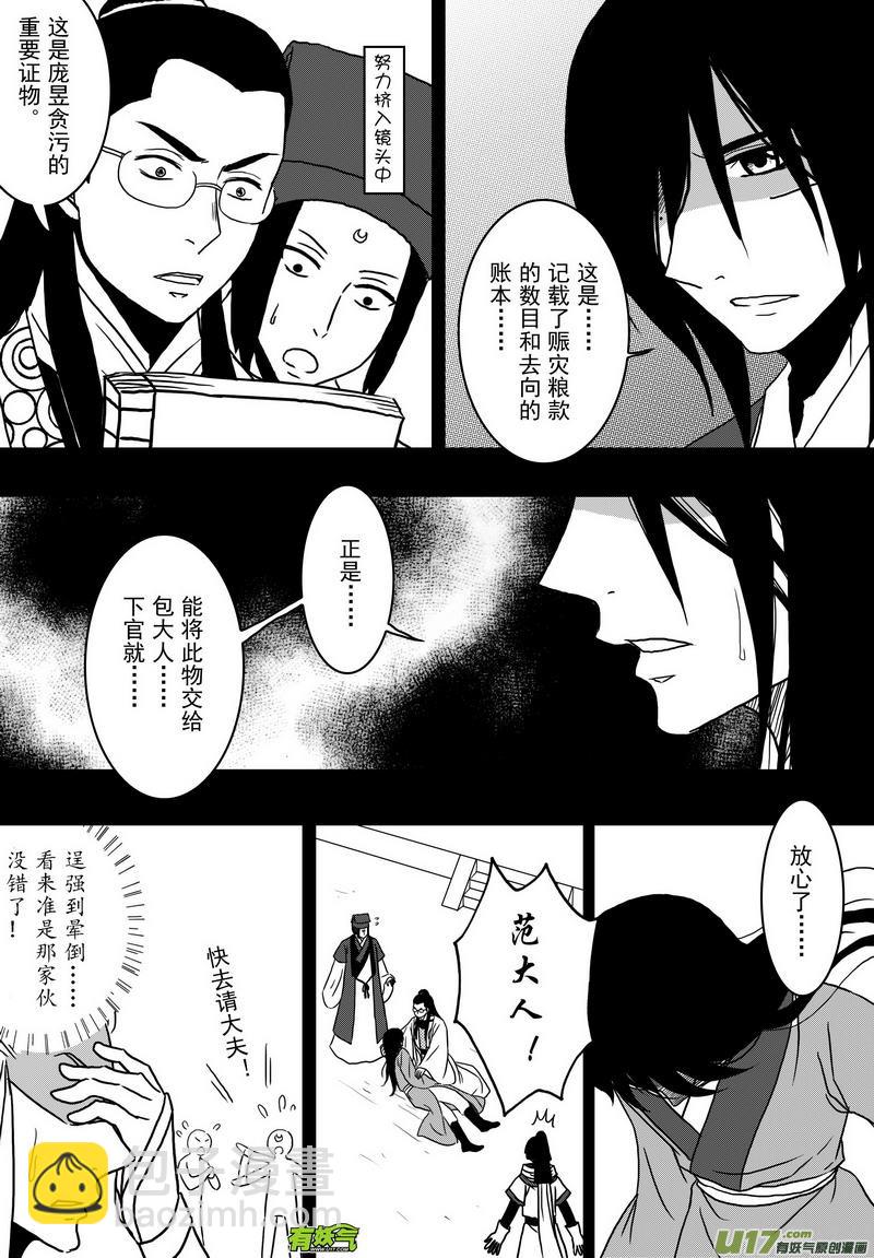 《开封奇谈-这个包公不太行》036 第二十四话 美人计 第5页