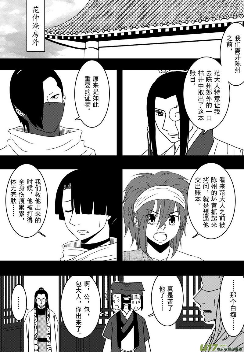 《开封奇谈-这个包公不太行》036 第二十四话 美人计 第6页
