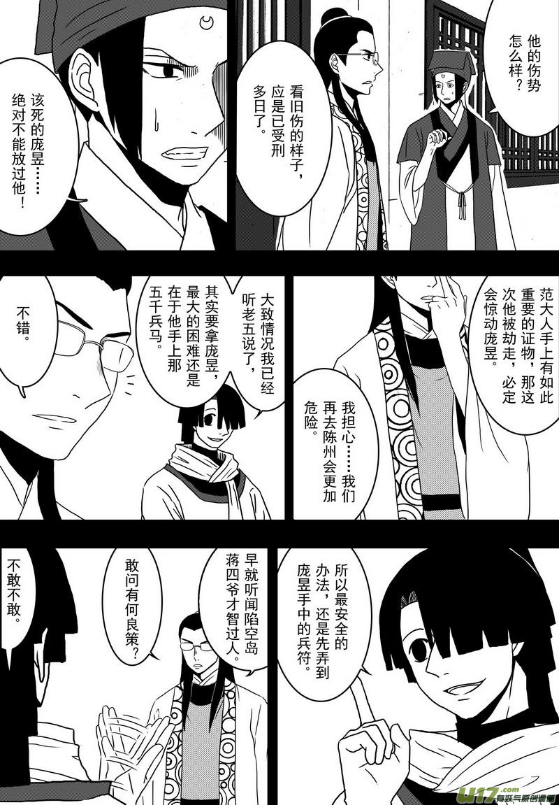 《开封奇谈-这个包公不太行》036 第二十四话 美人计 第7页