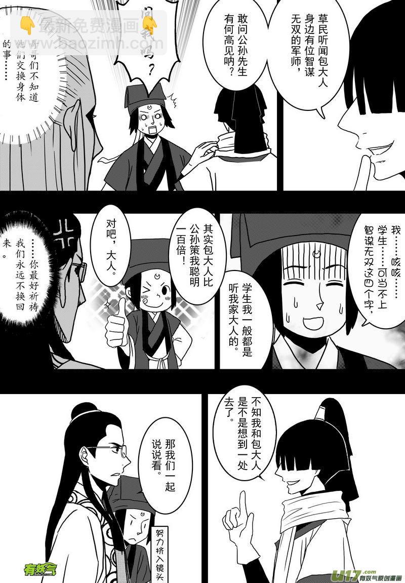 《开封奇谈-这个包公不太行》036 第二十四话 美人计 第8页