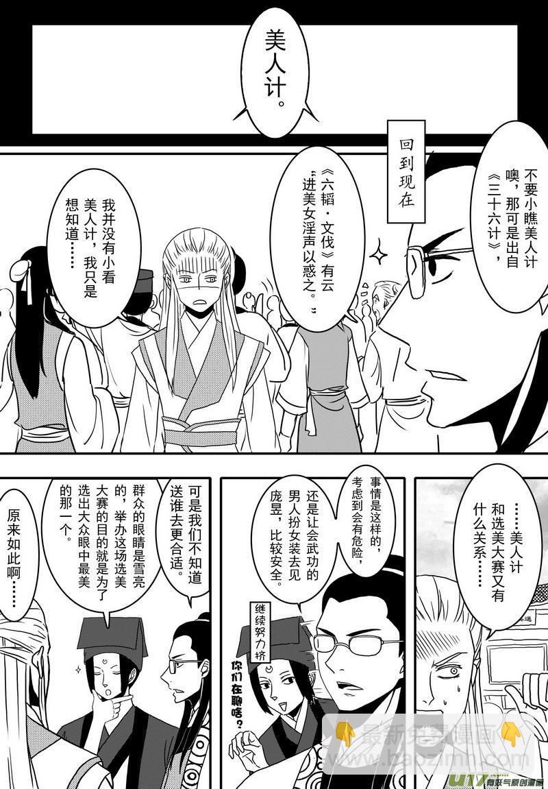 《开封奇谈-这个包公不太行》036 第二十四话 美人计 第9页