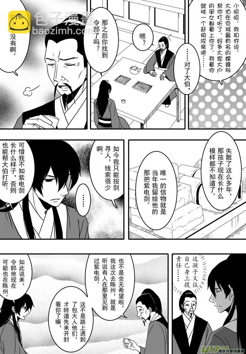 《开封奇谈-这个包公不太行》035 第二十三话智擒白菊花 第4页