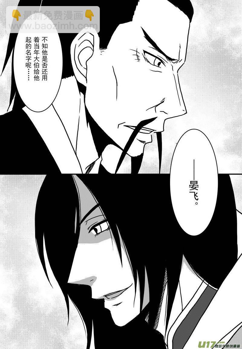 《开封奇谈-这个包公不太行》035 第二十三话智擒白菊花 第5页