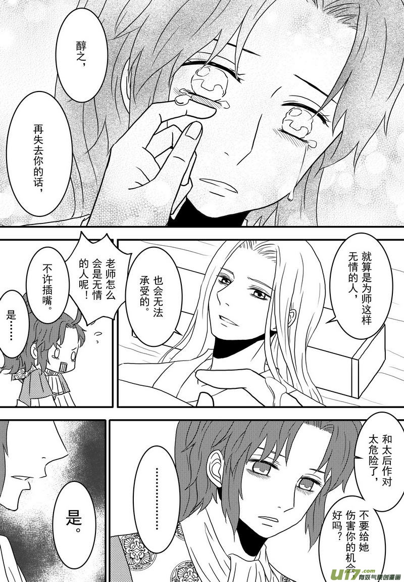 《开封奇谈-这个包公不太行》037 第二十五话 赴陈州 第11页