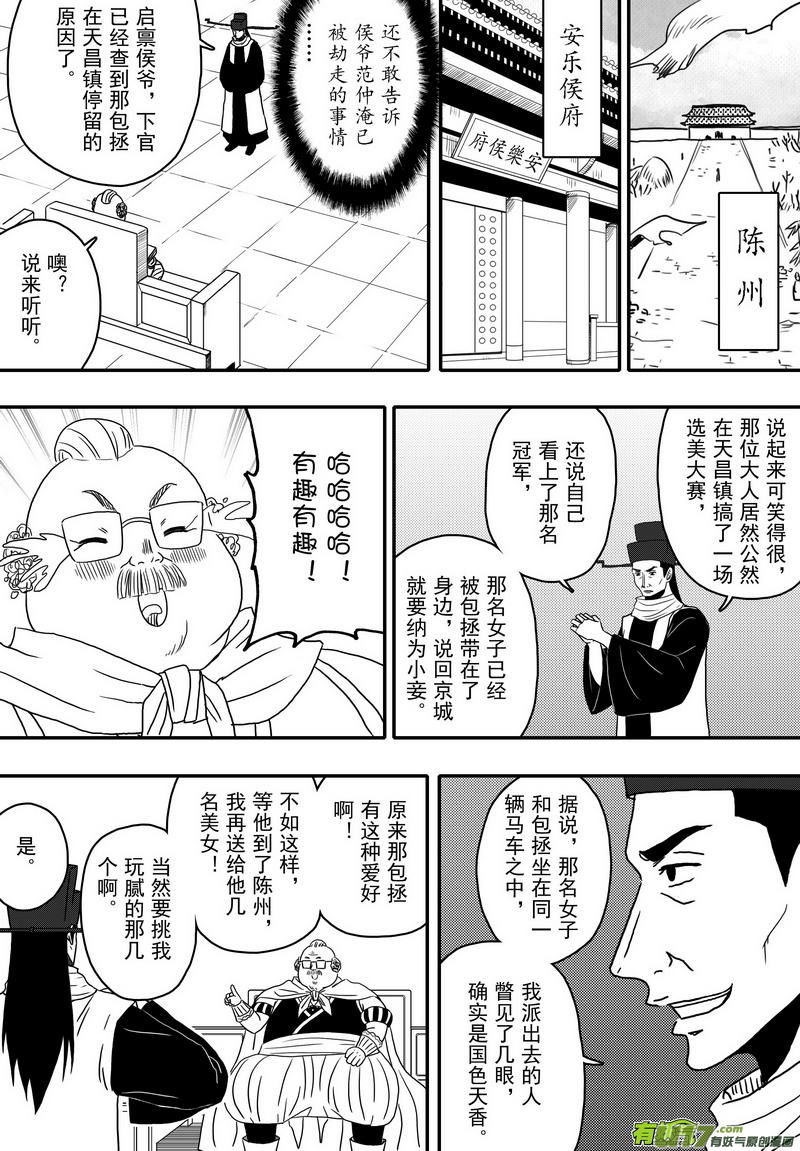 《开封奇谈-这个包公不太行》037 第二十五话 赴陈州 第12页