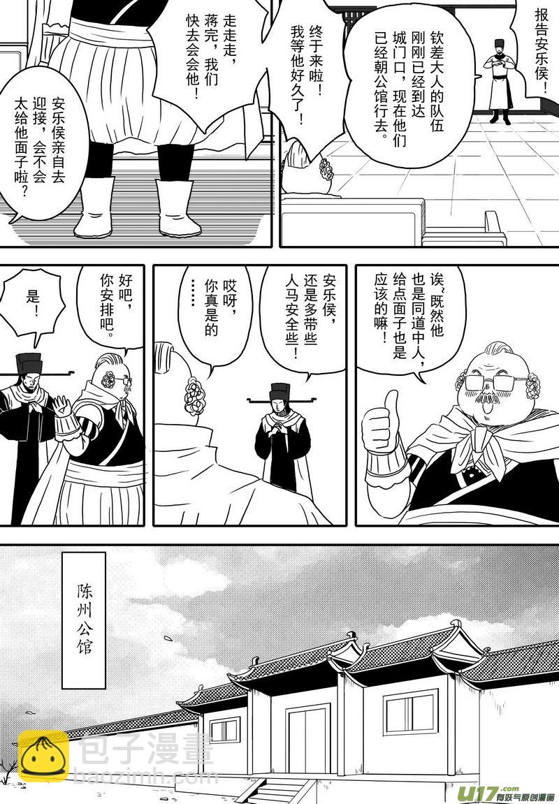 《开封奇谈-这个包公不太行》037 第二十五话 赴陈州 第13页