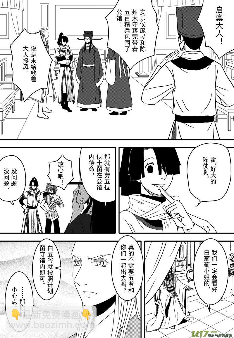 《开封奇谈-这个包公不太行》037 第二十五话 赴陈州 第14页