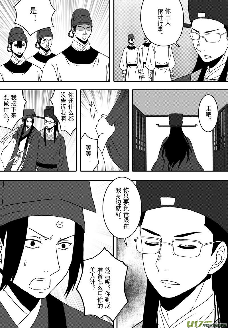 《开封奇谈-这个包公不太行》037 第二十五话 赴陈州 第15页