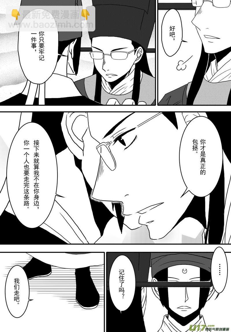 《开封奇谈-这个包公不太行》037 第二十五话 赴陈州 第16页