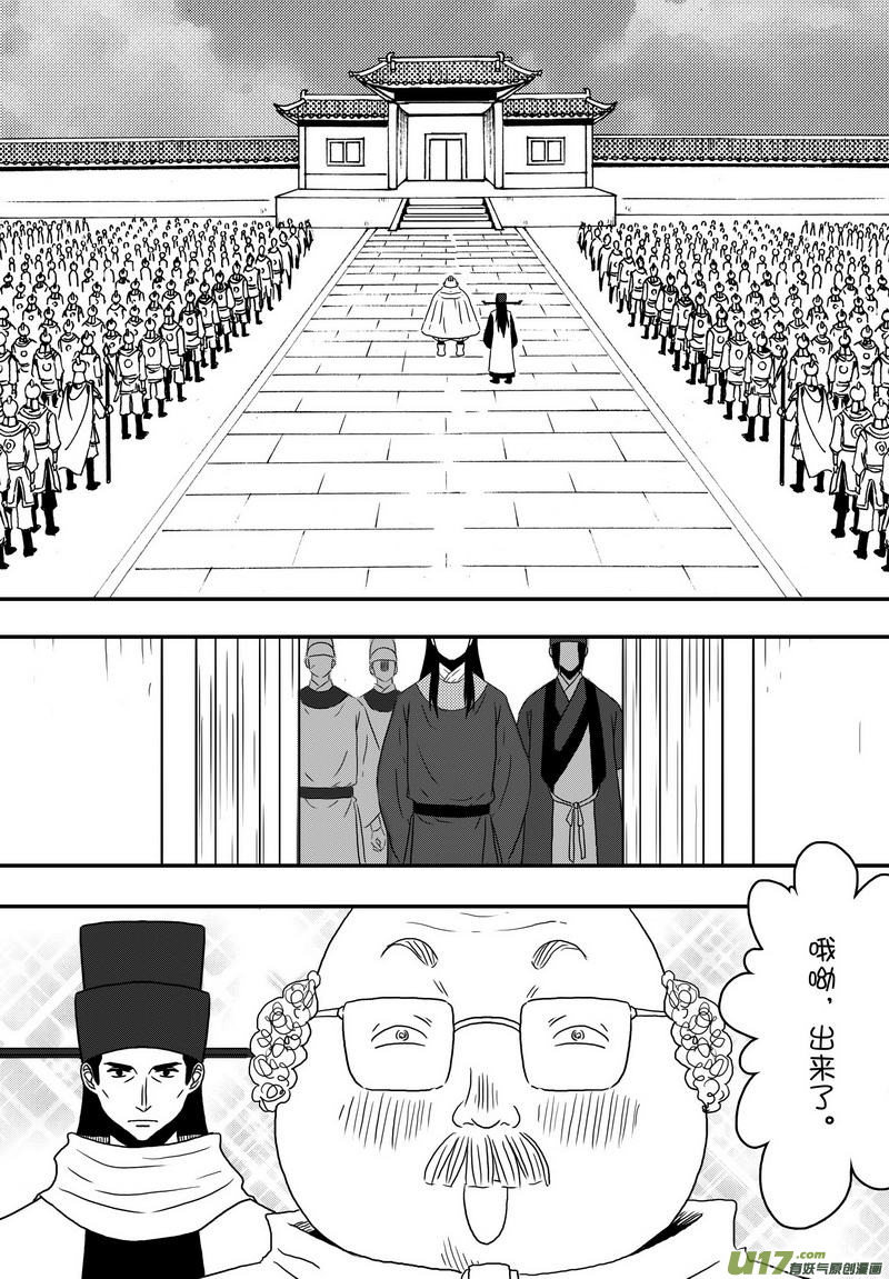 《开封奇谈-这个包公不太行》037 第二十五话 赴陈州 第17页