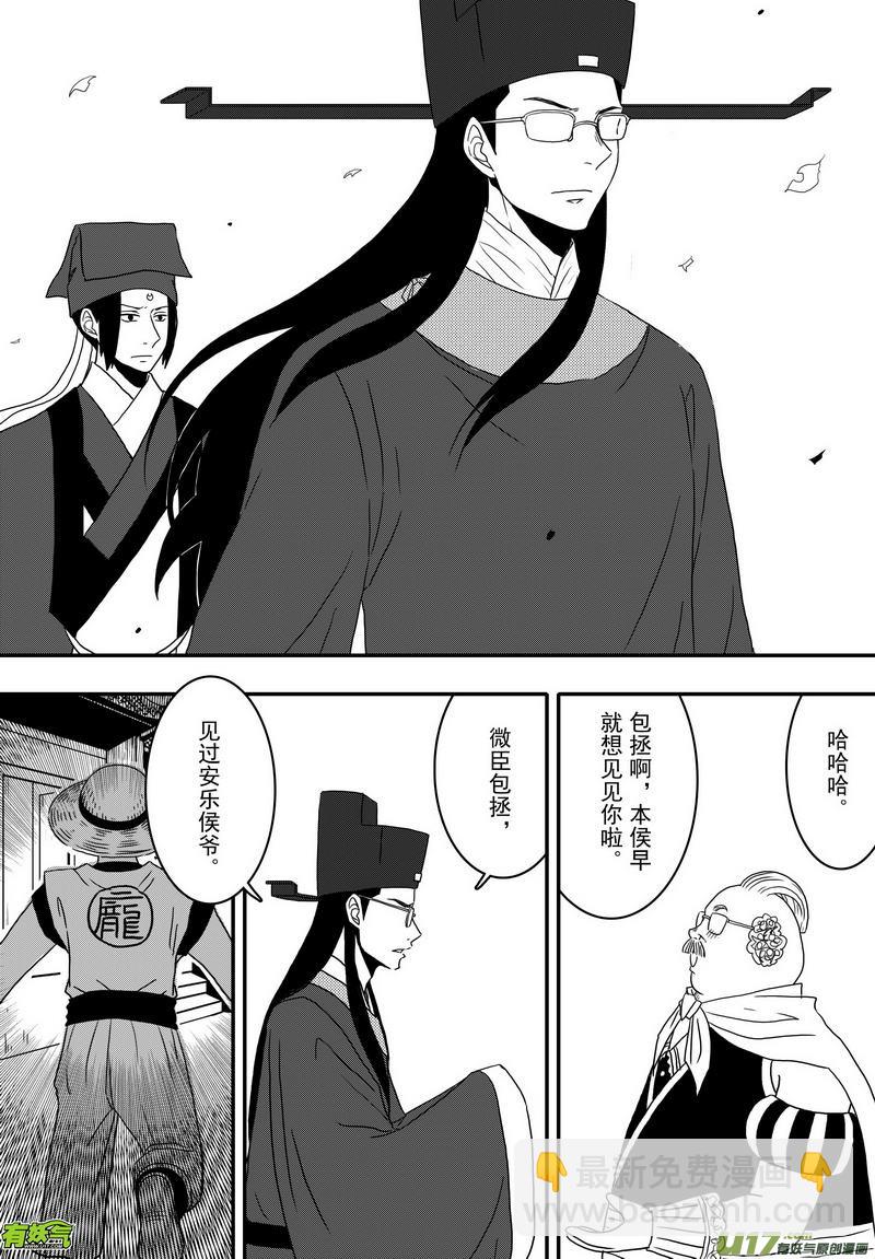 《开封奇谈-这个包公不太行》037 第二十五话 赴陈州 第18页