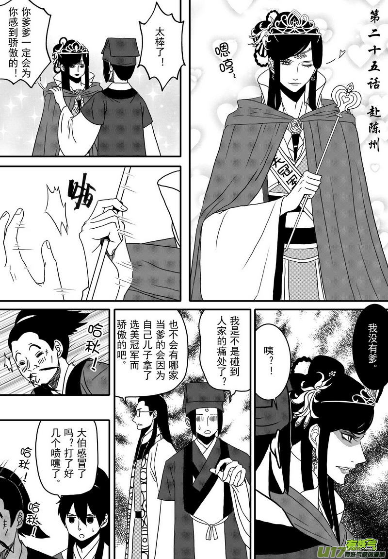 《开封奇谈-这个包公不太行》037 第二十五话 赴陈州 第1页