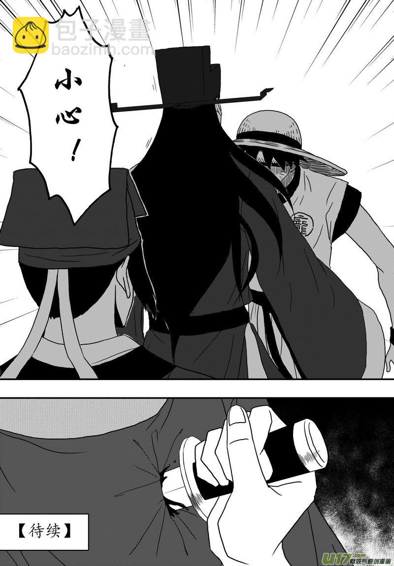 《开封奇谈-这个包公不太行》037 第二十五话 赴陈州 第20页