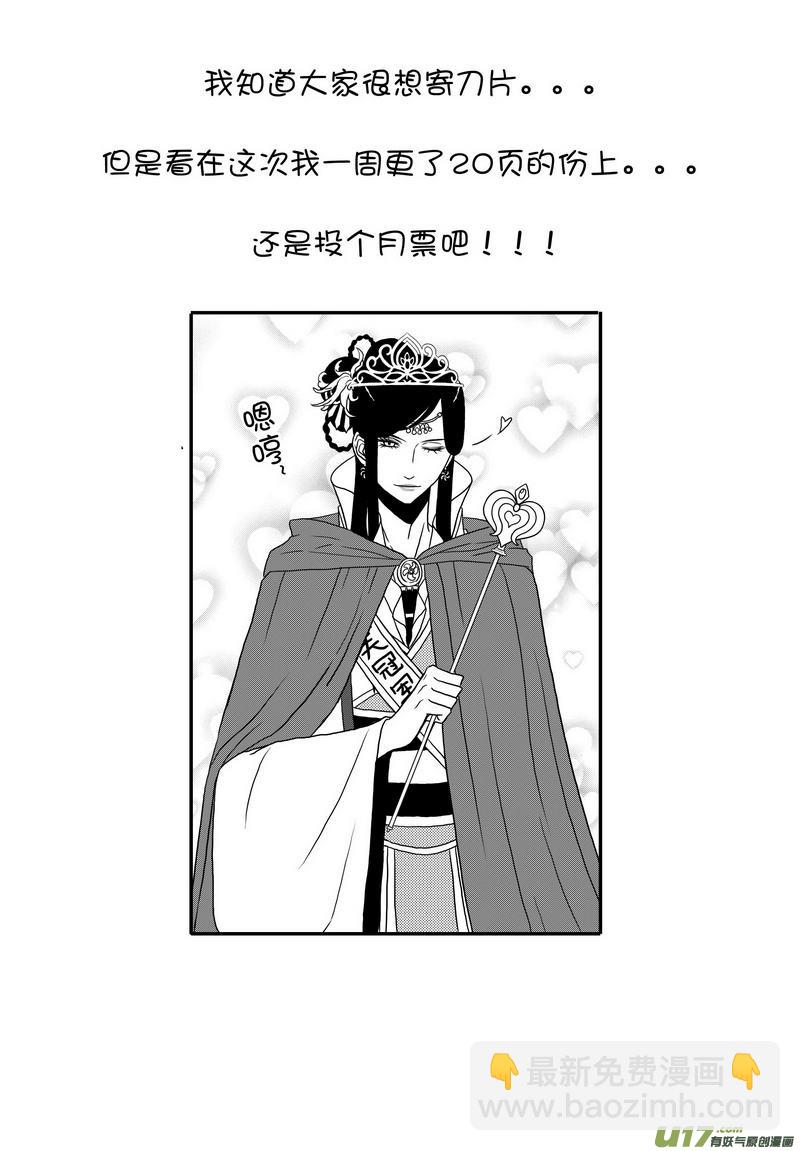 《开封奇谈-这个包公不太行》037 第二十五话 赴陈州 第21页