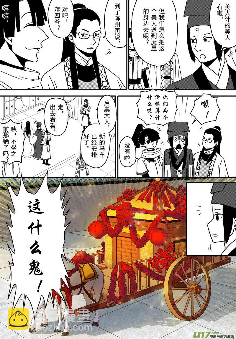 《开封奇谈-这个包公不太行》037 第二十五话 赴陈州 第2页