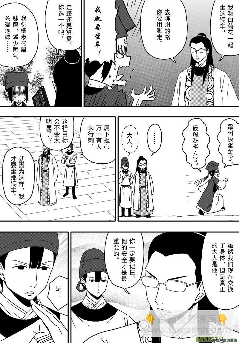《开封奇谈-这个包公不太行》037 第二十五话 赴陈州 第3页