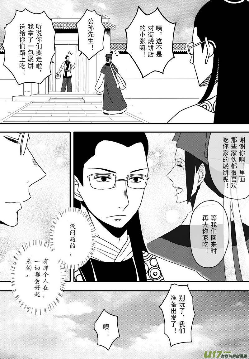 《开封奇谈-这个包公不太行》037 第二十五话 赴陈州 第4页