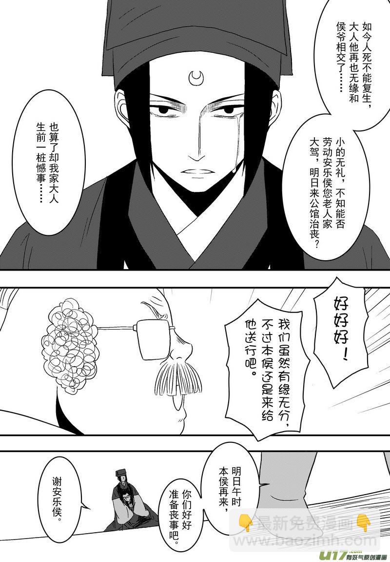《开封奇谈-这个包公不太行》038 第二十六话 钦差之死 第10页