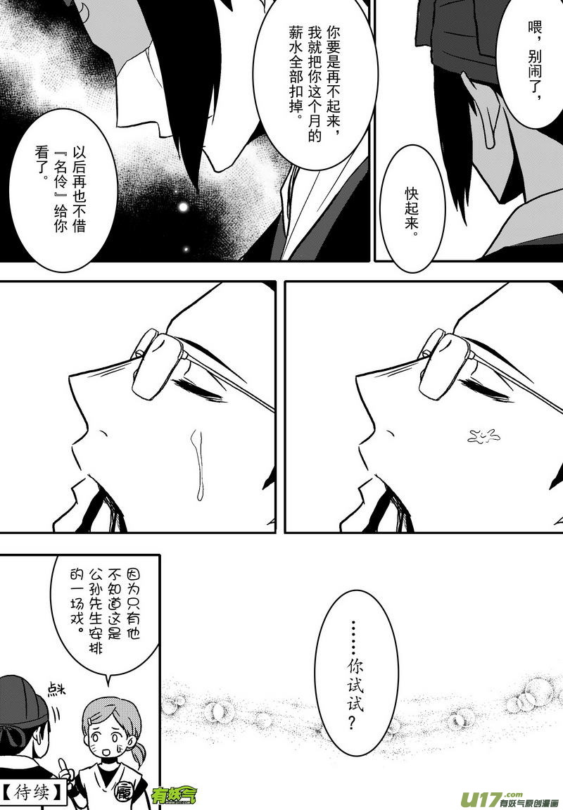 《开封奇谈-这个包公不太行》038 第二十六话 钦差之死 第13页