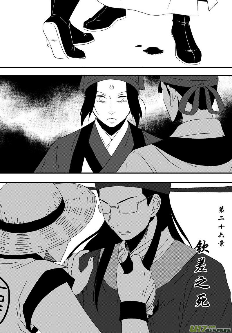 《开封奇谈-这个包公不太行》038 第二十六话 钦差之死 第1页