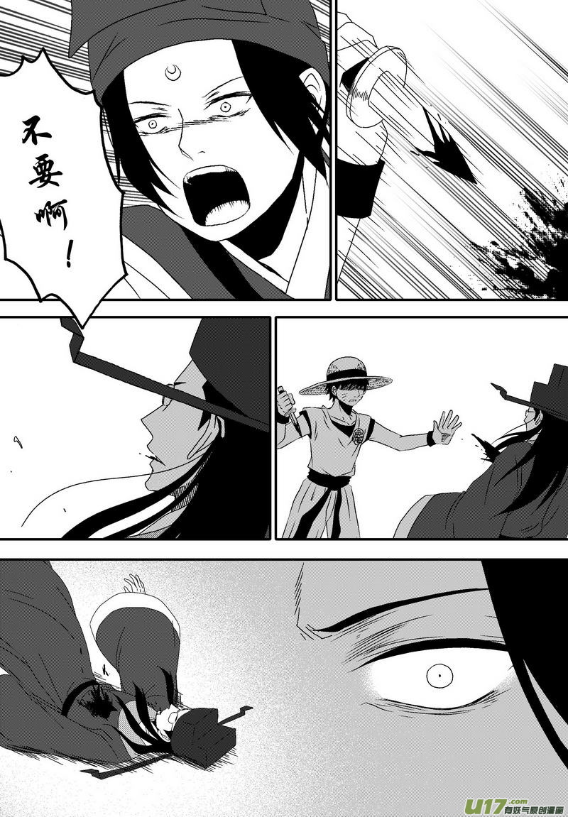 《开封奇谈-这个包公不太行》038 第二十六话 钦差之死 第2页
