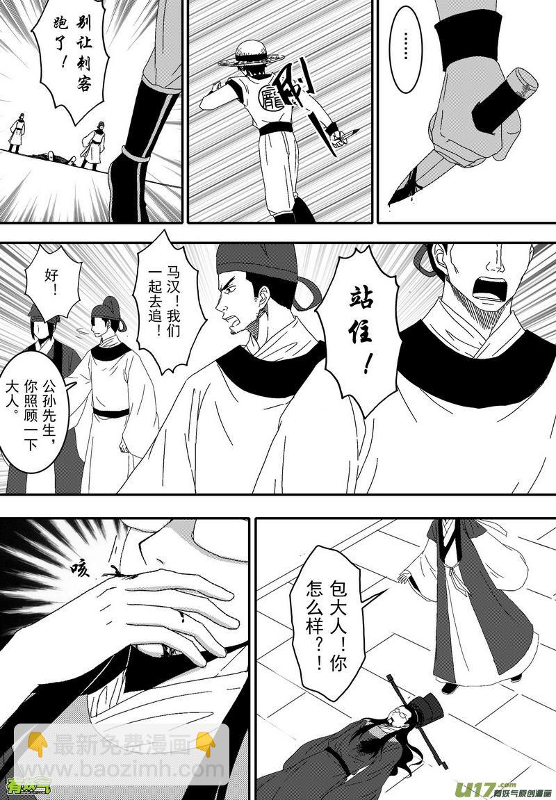 《开封奇谈-这个包公不太行》038 第二十六话 钦差之死 第3页