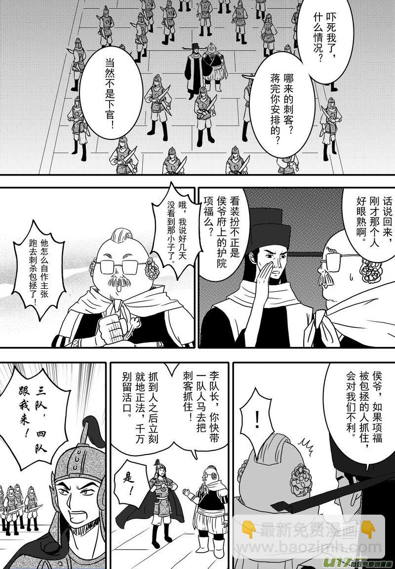 《开封奇谈-这个包公不太行》038 第二十六话 钦差之死 第4页