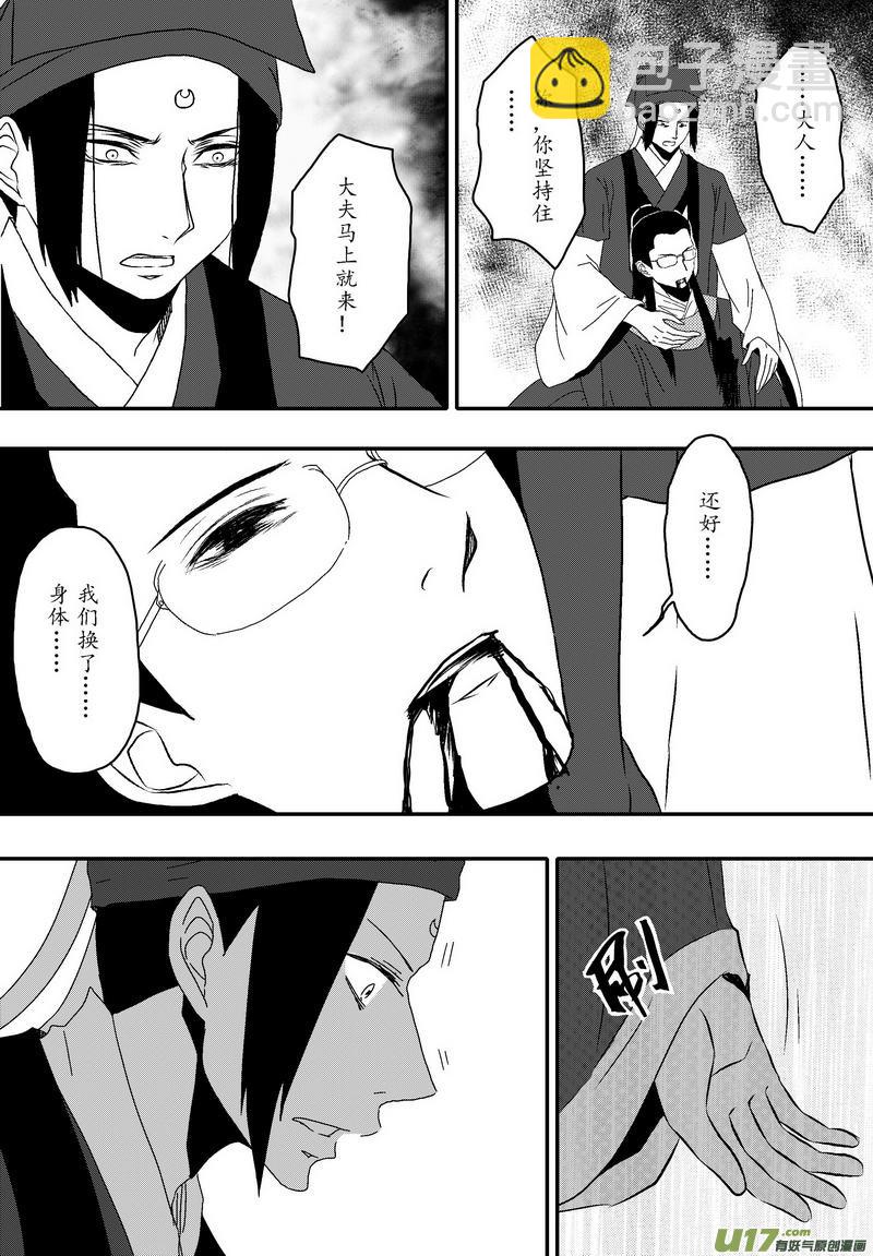 《开封奇谈-这个包公不太行》038 第二十六话 钦差之死 第5页