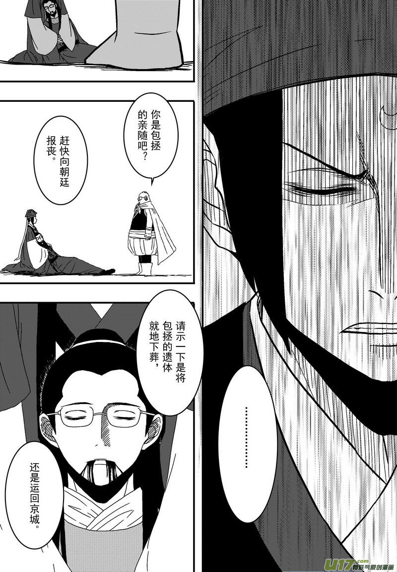 《开封奇谈-这个包公不太行》038 第二十六话 钦差之死 第8页