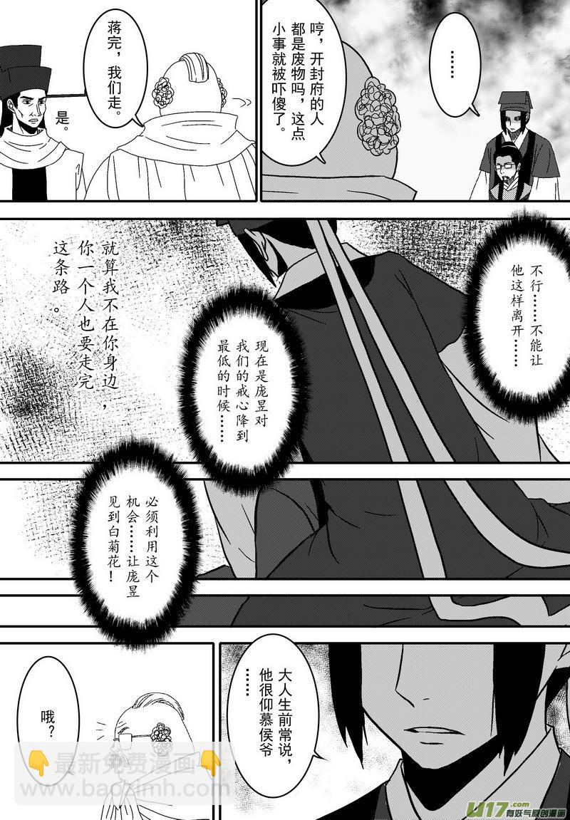 《开封奇谈-这个包公不太行》038 第二十六话 钦差之死 第9页