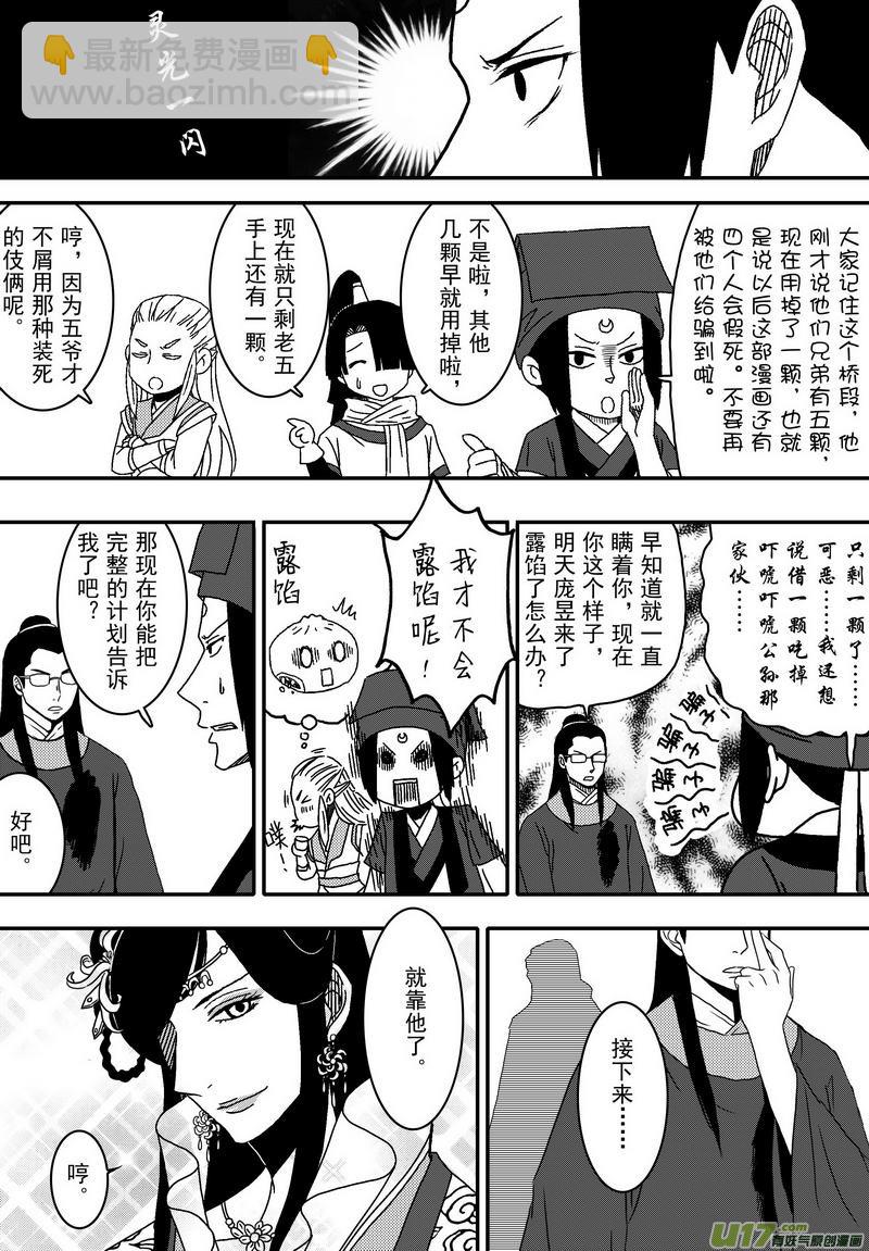 《开封奇谈-这个包公不太行》039 第二十七话 钦差没死 第10页