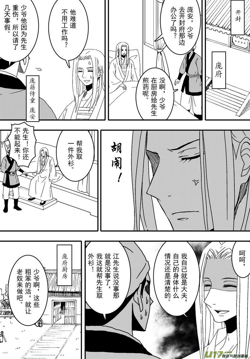 《开封奇谈-这个包公不太行》039 第二十七话 钦差没死 第11页