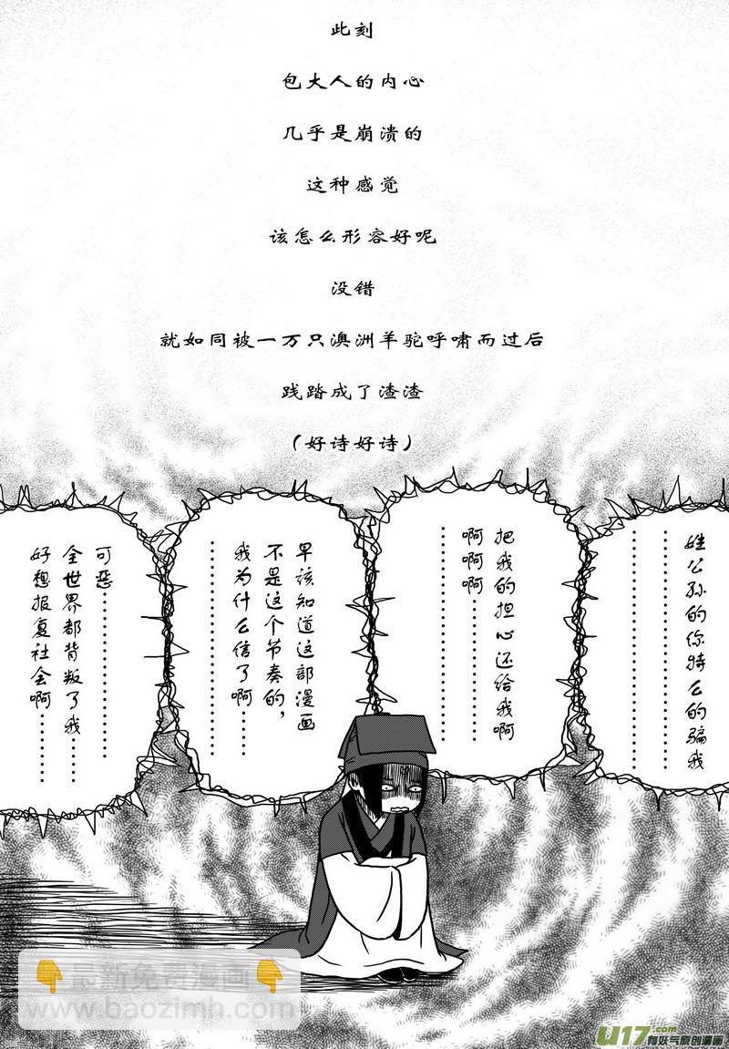 《开封奇谈-这个包公不太行》039 第二十七话 钦差没死 第2页