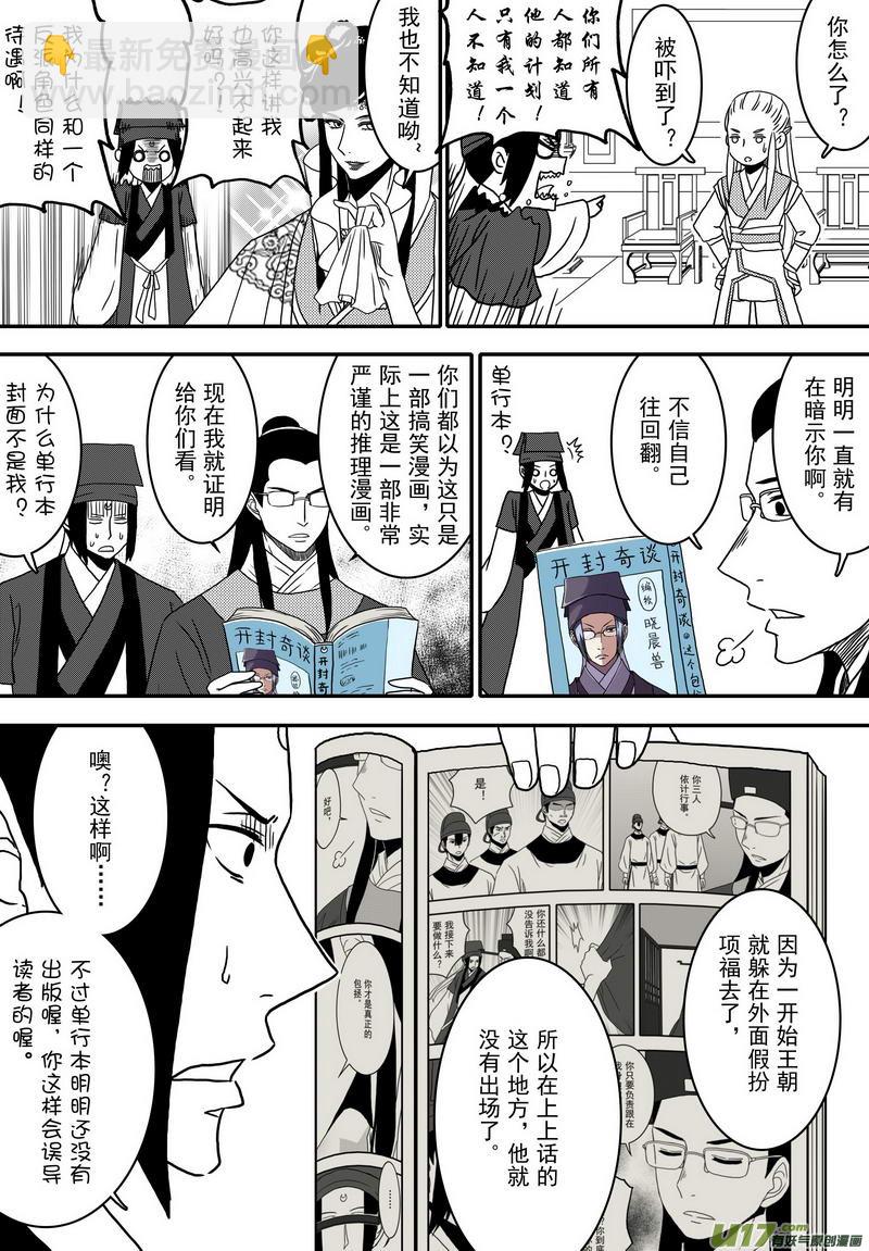 《开封奇谈-这个包公不太行》039 第二十七话 钦差没死 第3页