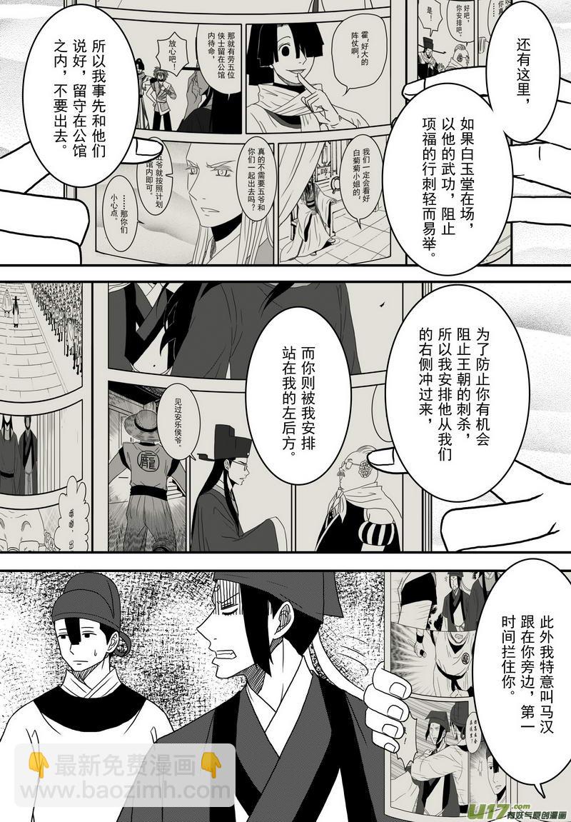 《开封奇谈-这个包公不太行》039 第二十七话 钦差没死 第4页