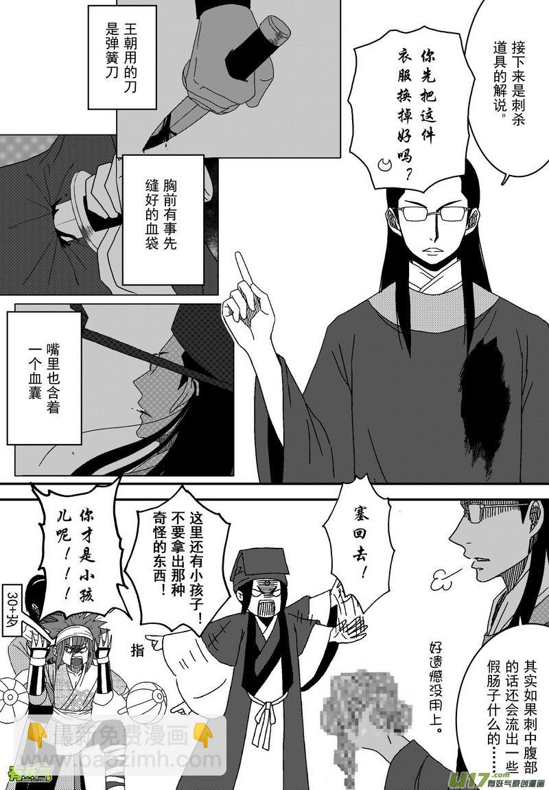 《开封奇谈-这个包公不太行》039 第二十七话 钦差没死 第5页